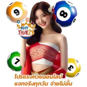 หวยไทย
