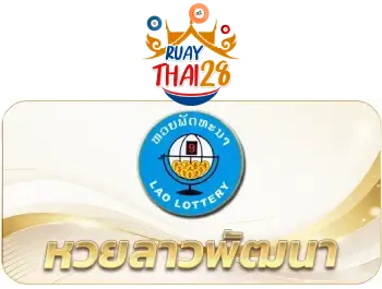 หวยไทย