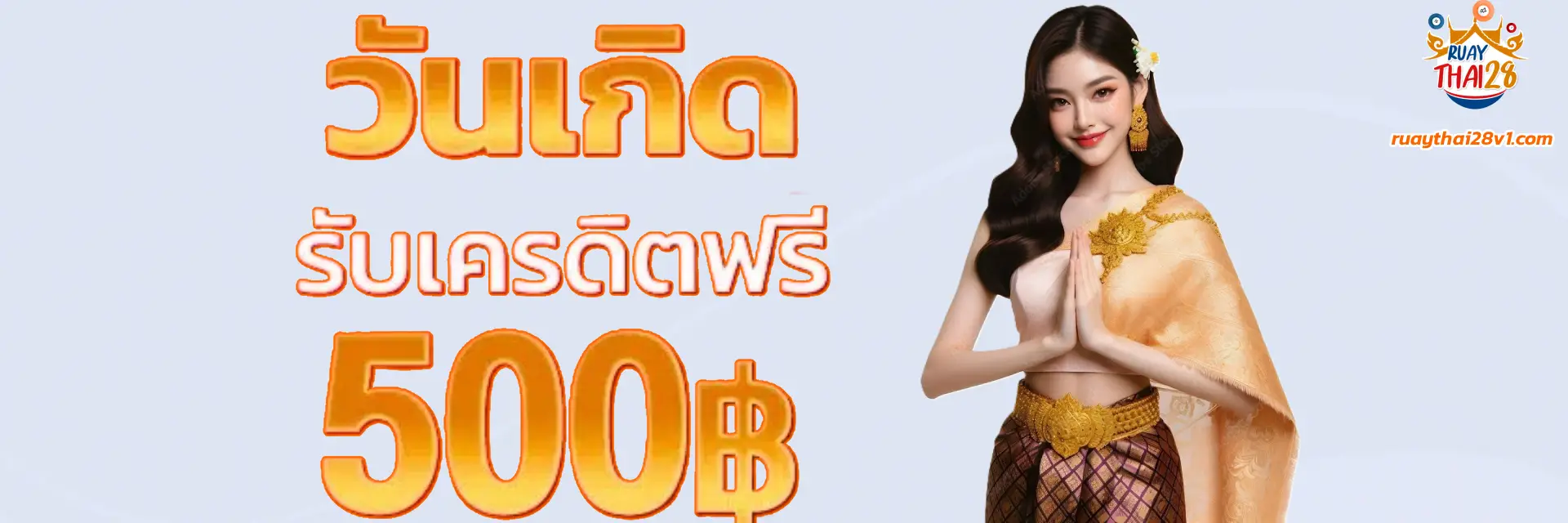 หวยไทย 28